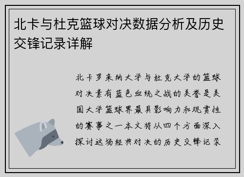 北卡与杜克篮球对决数据分析及历史交锋记录详解